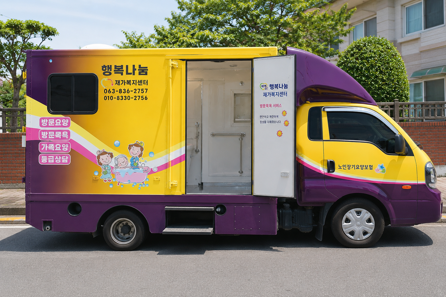 행복나눔 재가복지센터 방문목욕 차량