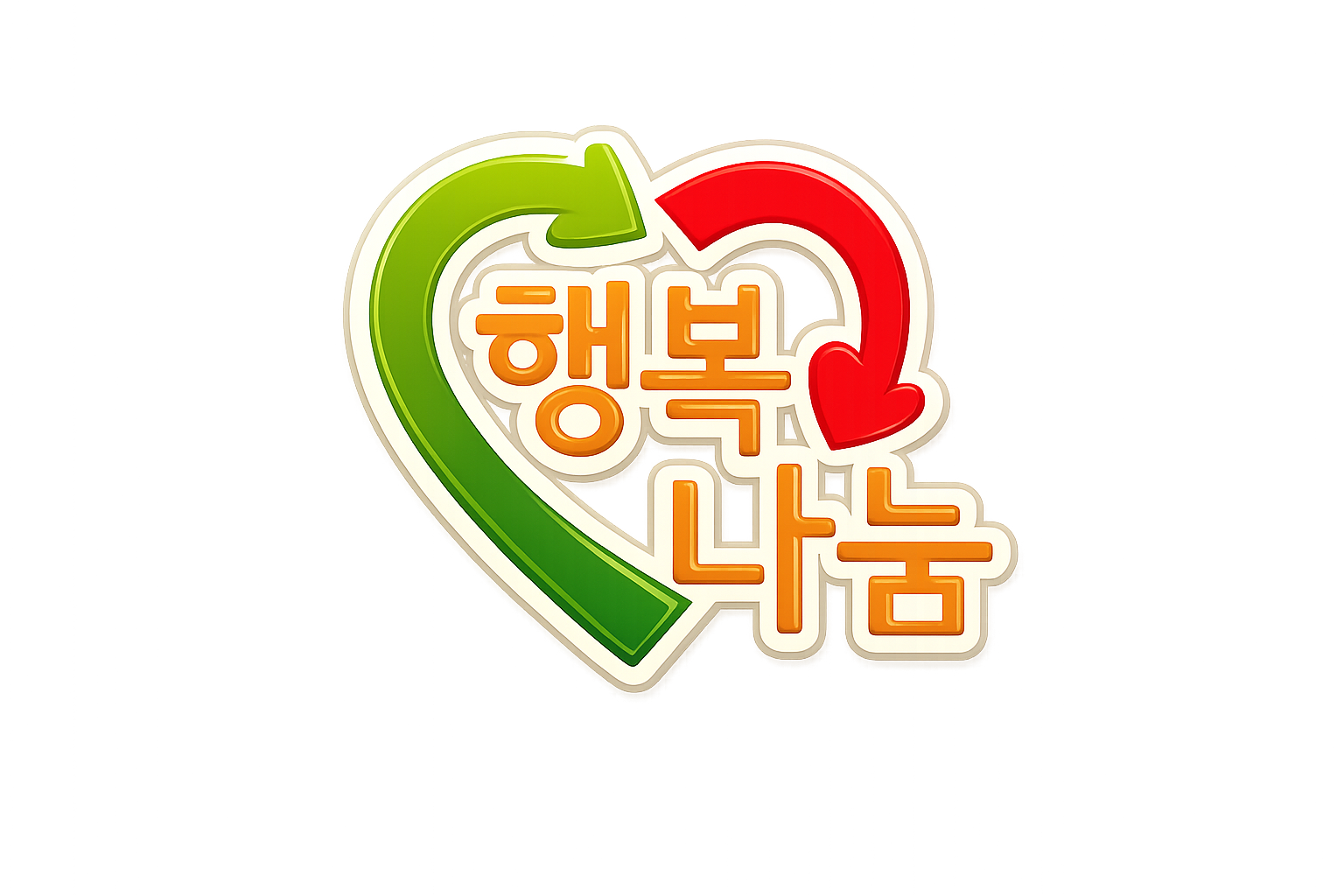 행복한나눔 로고